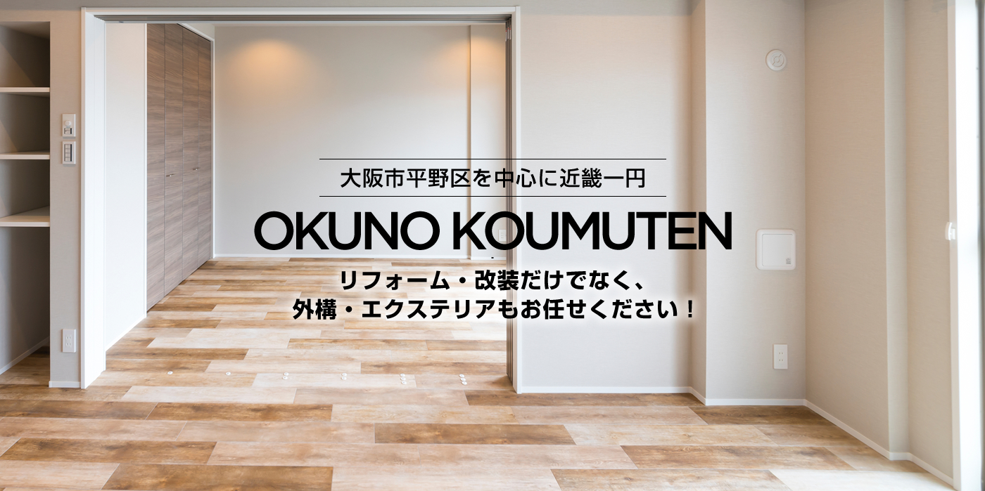 外構・エクステリア